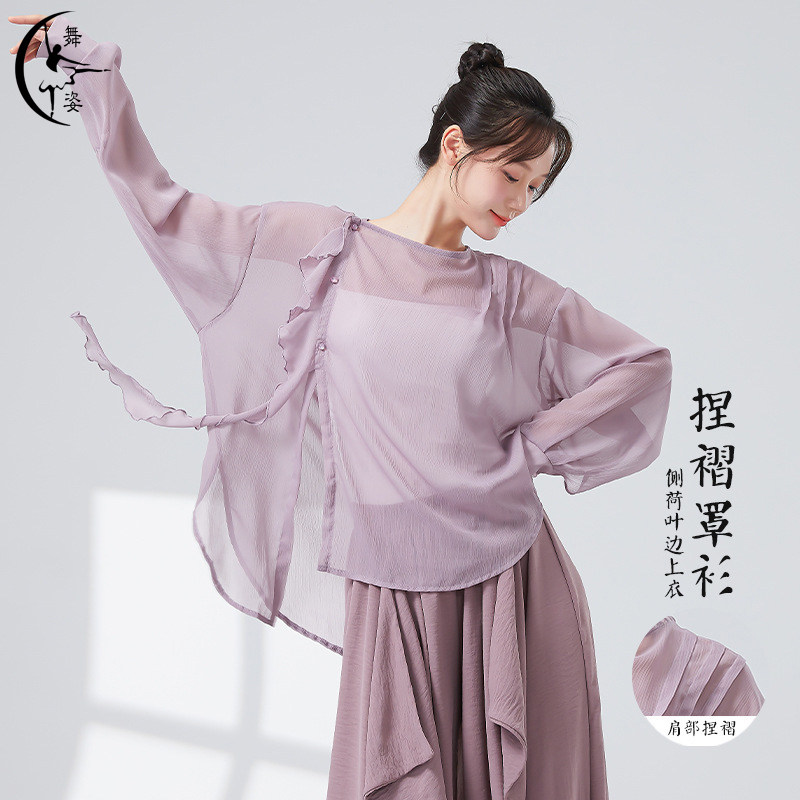 古典舞蹈服女新款侧捏褶荷叶边长袖宽松罩衫飘逸现代舞练功服上衣