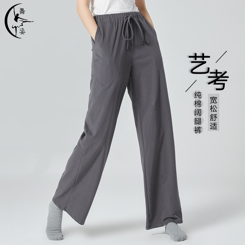 舞姿舞蹈阔腿裤宽松练功裤纯棉
