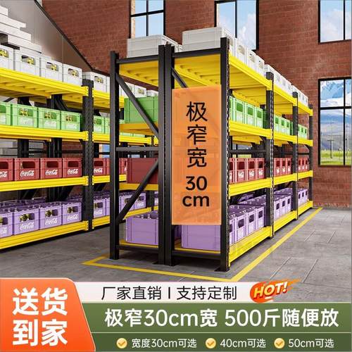 30cm公分宽极窄型仓储货架多层置物架快递仓库家用超市收纳铁架子