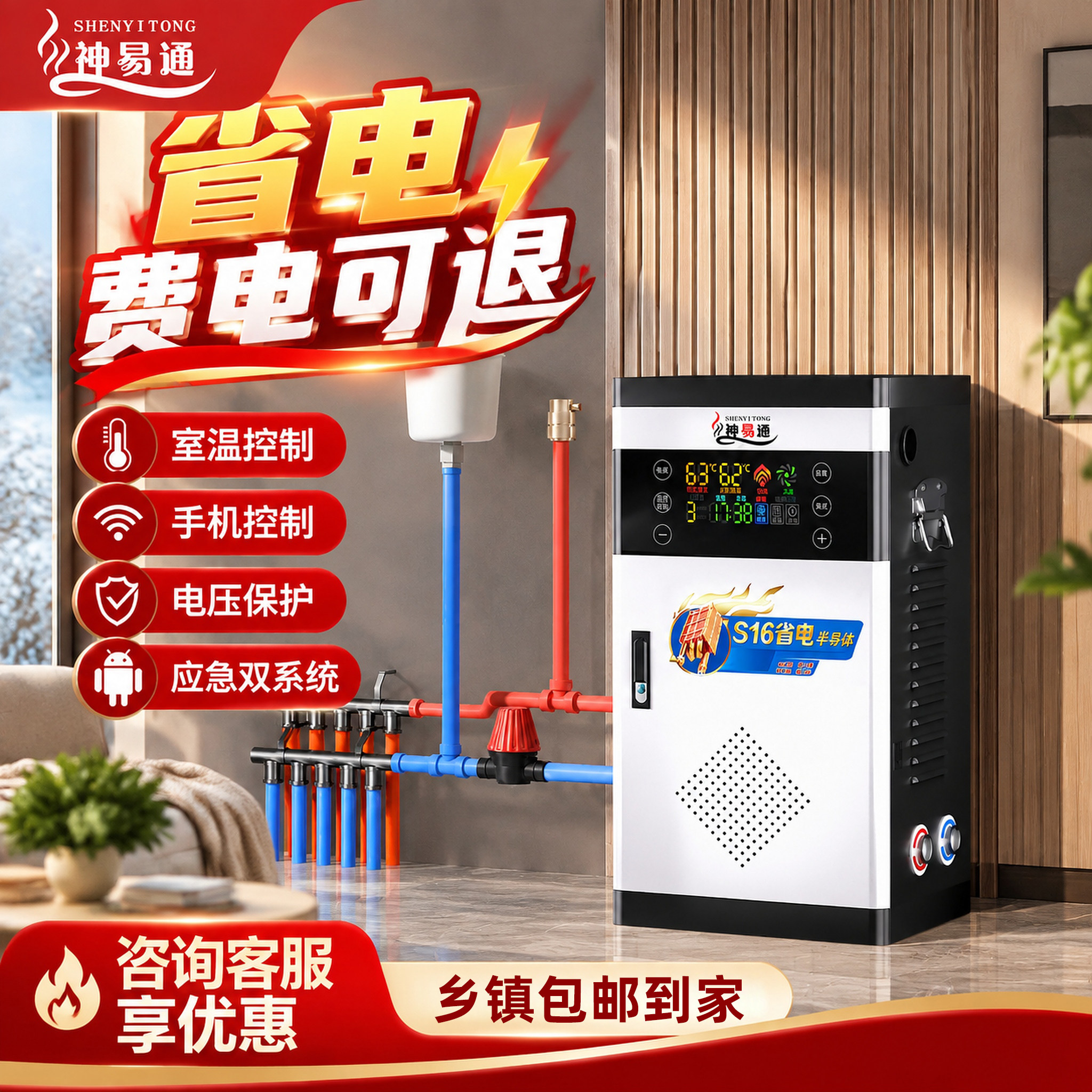 【费电可退】电锅炉采暖炉家用220V变频地暖煤改取暖炉半导体落地