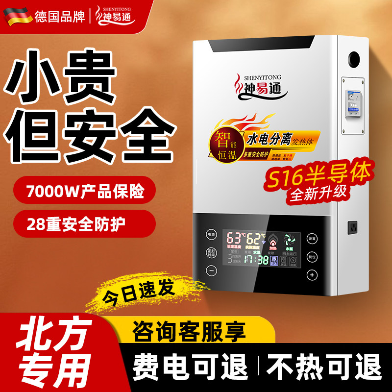 半导体电锅炉家用采暖炉220v壁挂380v三相新型农村自建房取暖地暖,大家电,家用锅炉/采暖炉,淘宝优惠券,粉丝福利购,淘宝优惠卷