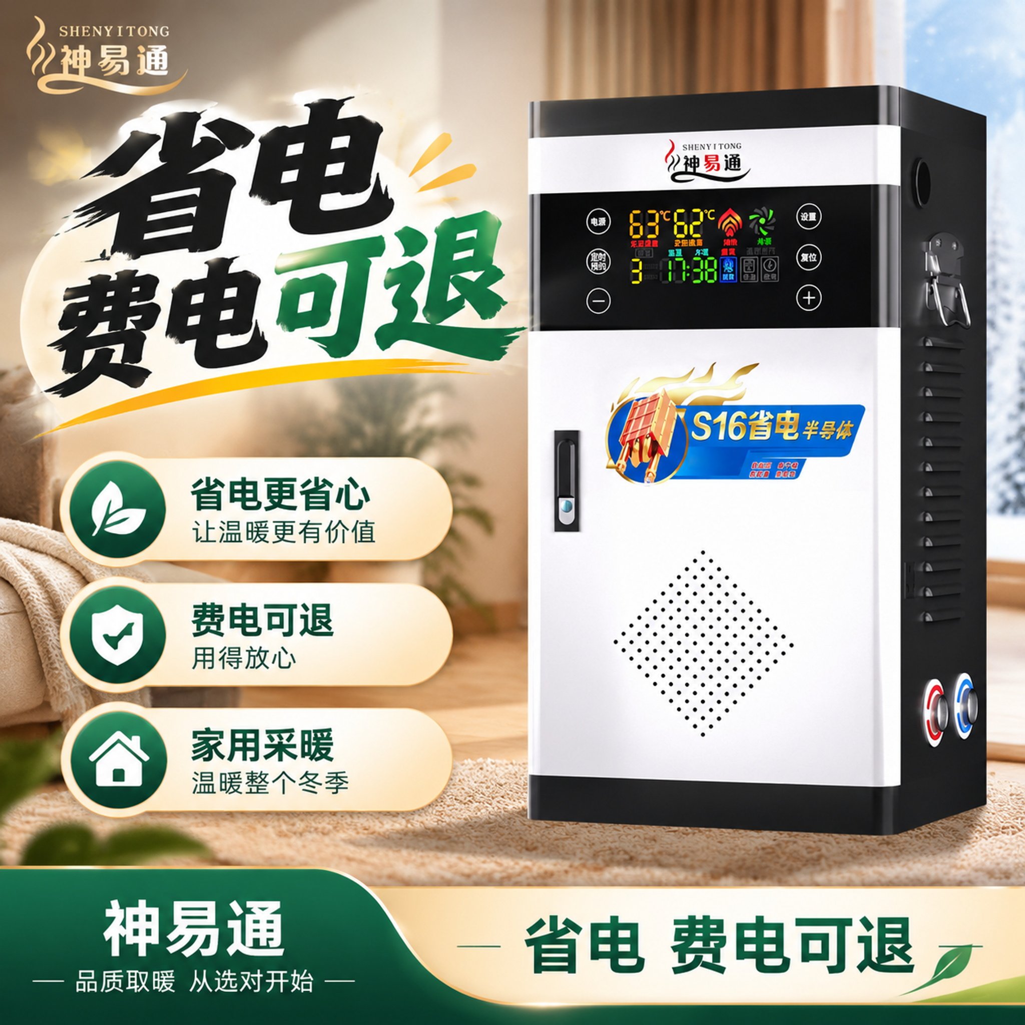 【费电可退】电锅炉采暖炉家用220V农村取暖省电取暖炉半导体落地