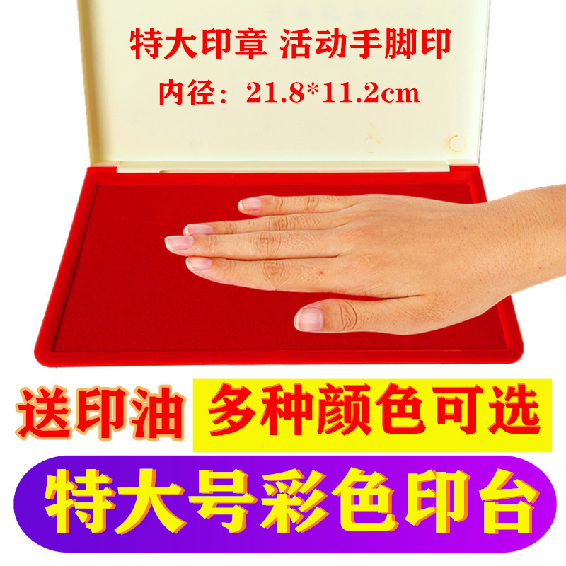 特大号印泥印台红色速干多色