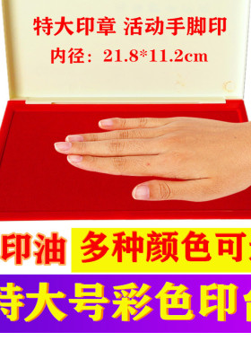特大号印泥印台红色蓝色快干速干按手印掌印脚印印泥盒印油多色圆形方形