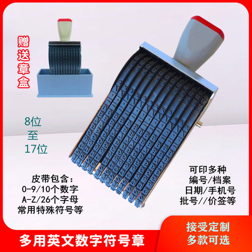 多用数字英文字母符号可调印章