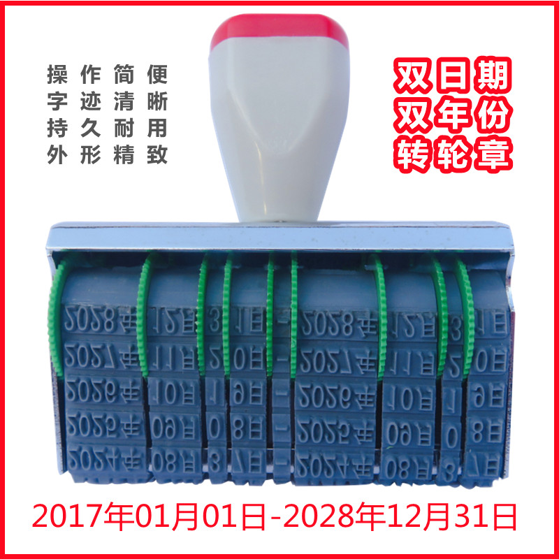 双排可调转轮印印章年月日数字
