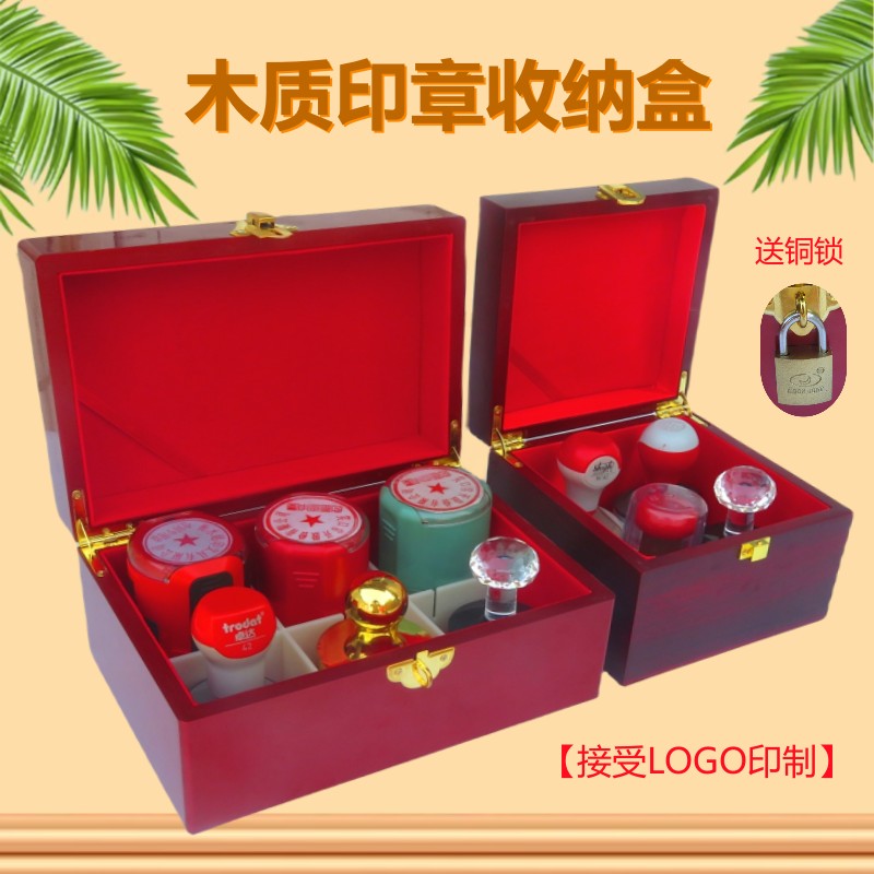 木质印章收纳盒光敏回墨箱子