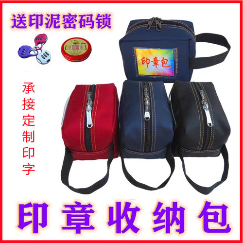 印章收纳包袋便携手提牛津布防水