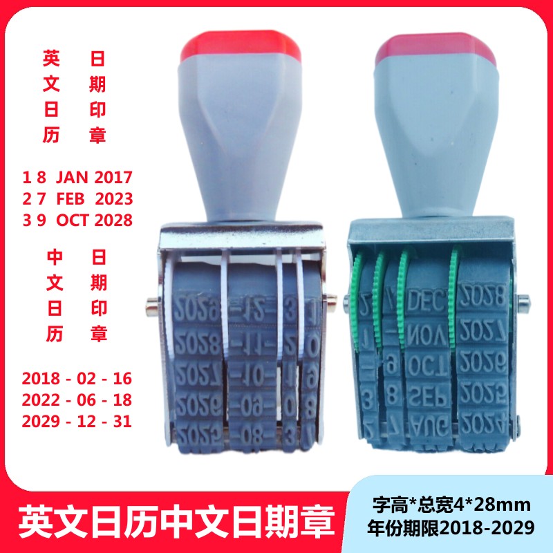 英文日期日历转轮印章年月日数字可调生产日期有效期合格证印中英文历