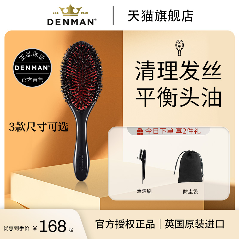丹文英国进口梳子DENMAN