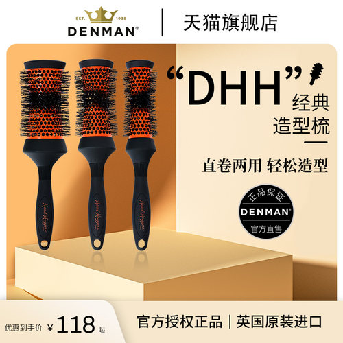 DENMAN/丹文英国进口滚梳卷发