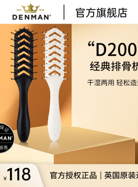 denman丹文英国排骨梳男专用发型师专用蓬松丰盈梳造型定型油头梳