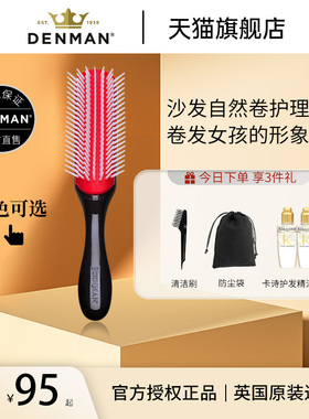 denman丹文排骨梳英国进口梳子自然卷七排梳丰盈梳蓬松男女造型梳
