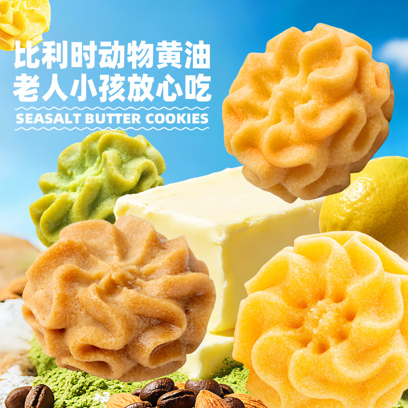 【直播专属】丹香海盐黄油曲奇饼干配料干净健康无添加休闲零食