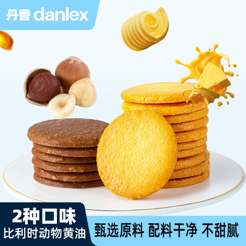 丹香海盐不甜芝士酥性饼干薄脆健康零食芝士咸味小饼干便携包装