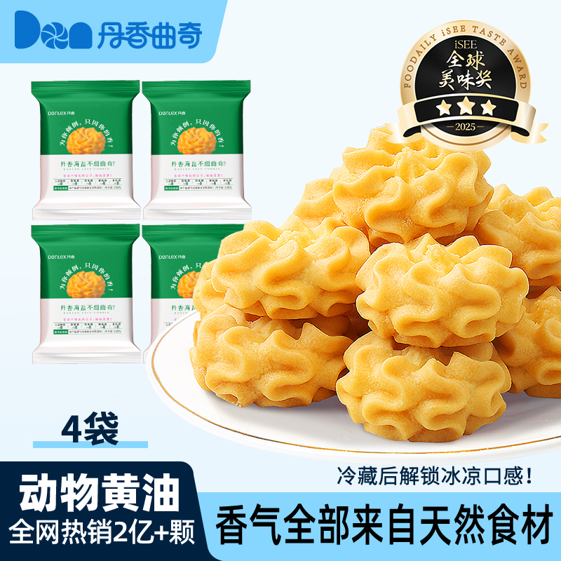 【到手四袋】丹香海盐不甜曲奇饼黄油原味咖啡巧克力健康零食