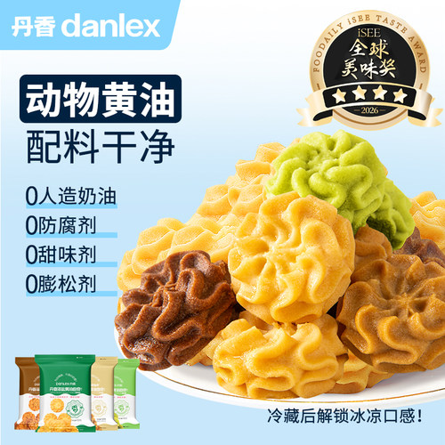 【直播专属】丹香海盐黄油曲奇饼干到手五袋健康休闲网红零食