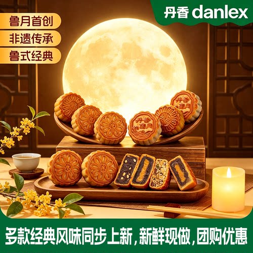 丹香青稞豆橛子卤肉月饼
