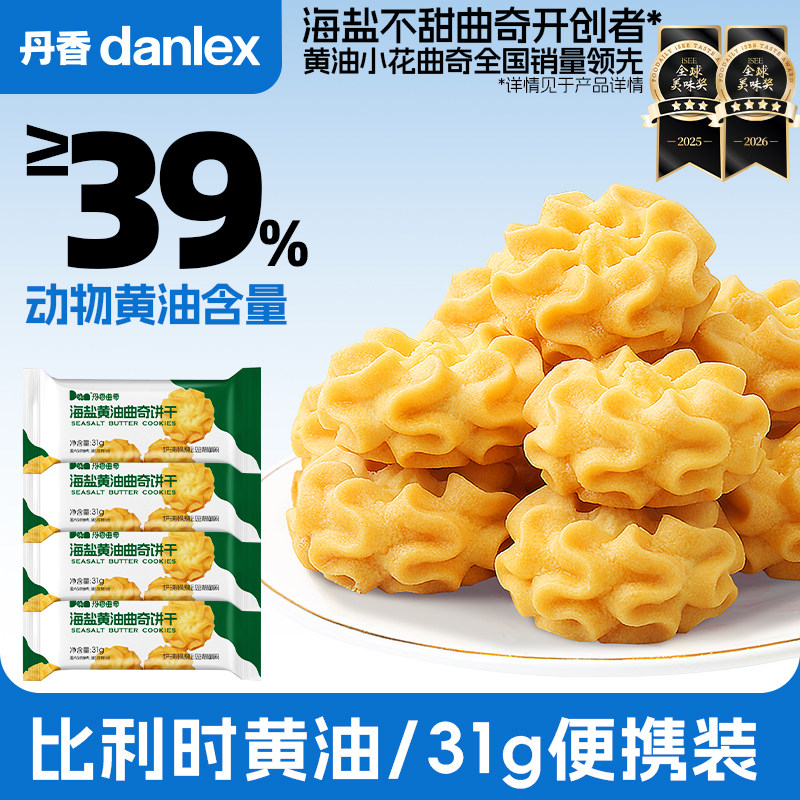 【新包装】丹香海盐不甜曲奇黄油小花曲奇饼干下午茶办公室零食