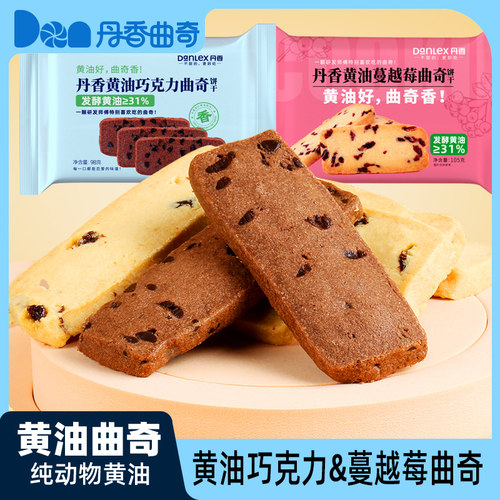 丹香黄油巧克力曲奇饼干下午茶休闲办公室解馋零食