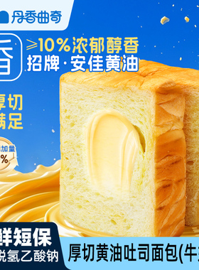 丹香厚切黄油巧克力吐司面包整箱早餐休闲健康代餐零食小吃食品