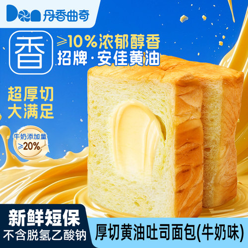 丹香厚切黄油巧克力吐司面包整箱早餐休闲健康代餐零食小吃食品