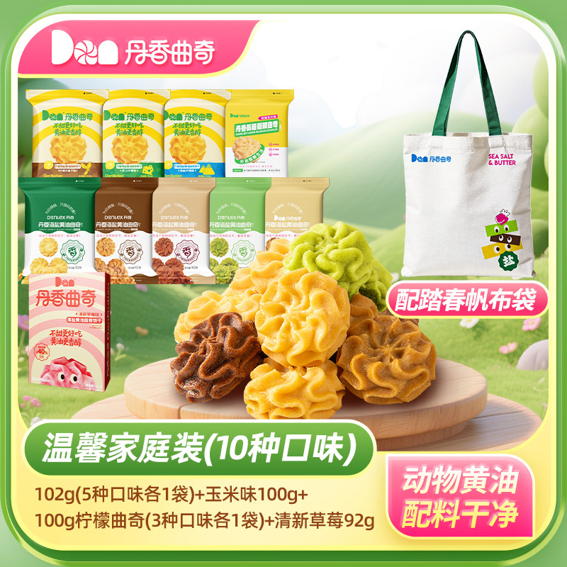 丹香海盐黄油曲奇饼干家庭装多口味小花曲奇办公室解馋休闲零食