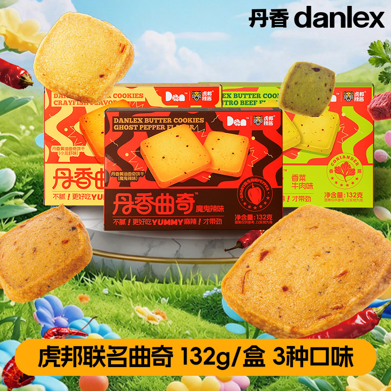 【6月29日到期】丹香海盐黄油曲奇饼干虎邦联名办公室下午茶零食