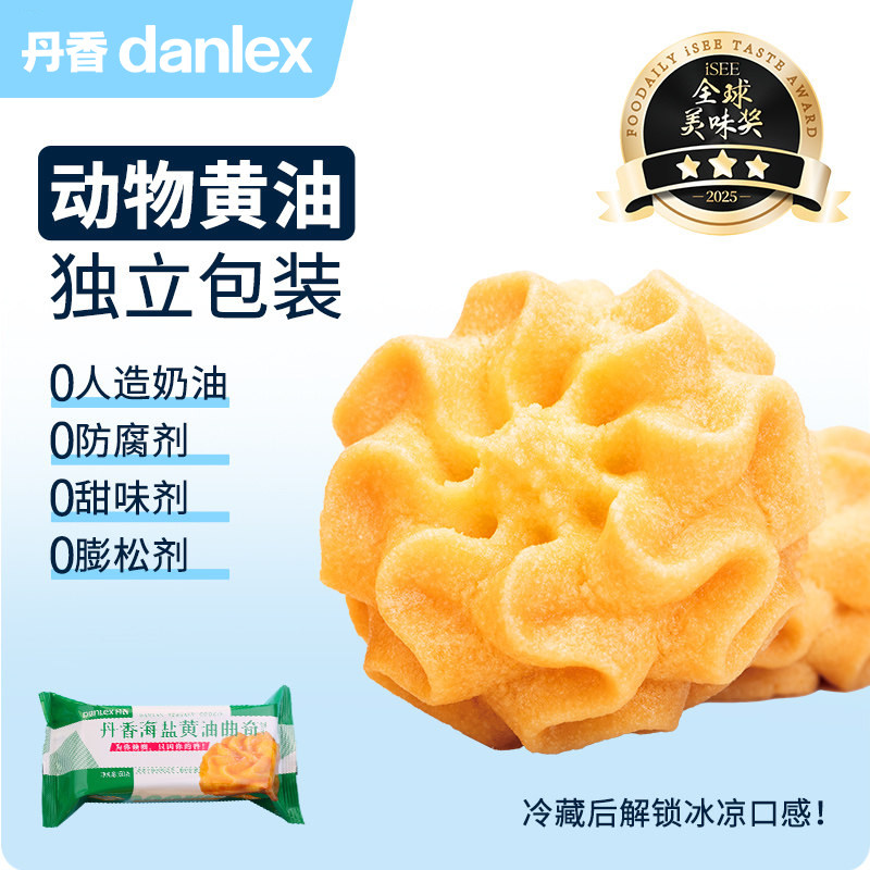 【520推荐】丹香海盐黄油曲奇饼干单独小包装休闲零食小花曲奇