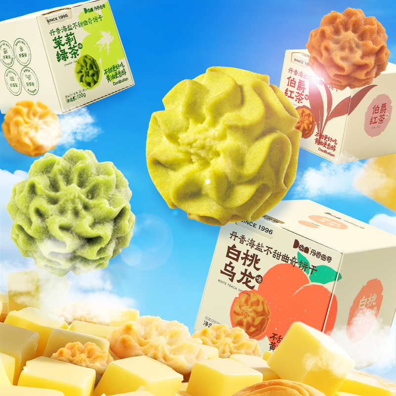 【新口味】丹香海盐不甜曲奇饼干茶口味白桃乌龙茉莉绿茶健康零食