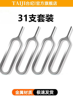 31支装手机取卡针适用于苹果vivo小米oppo三星SIM卡顶针iphone开卡针顶针器华为便携拆卡器通用魅族个性创意