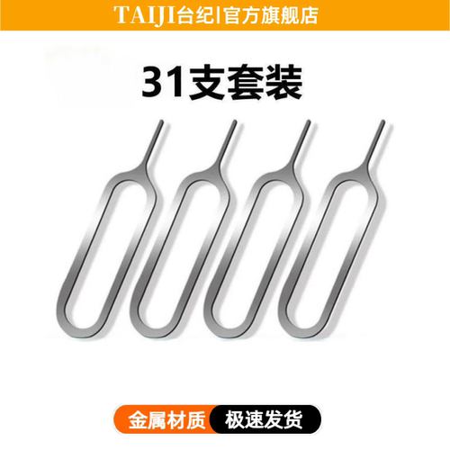 31支装手机取卡针适用于苹果vivo小米oppo三星SIM卡顶针iphone开卡针顶针器华为便携拆卡器通用魅族个性创意