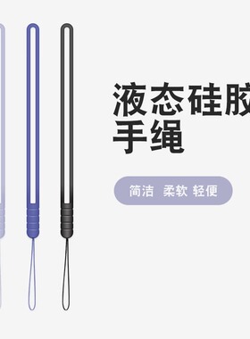 手机挂绳壳挂脖绳子短款腕带吊绳手腕液态硅胶链防丢绳短挂手防摔饰女男网红手绳U盘带儿童钥匙水杯款宽红色