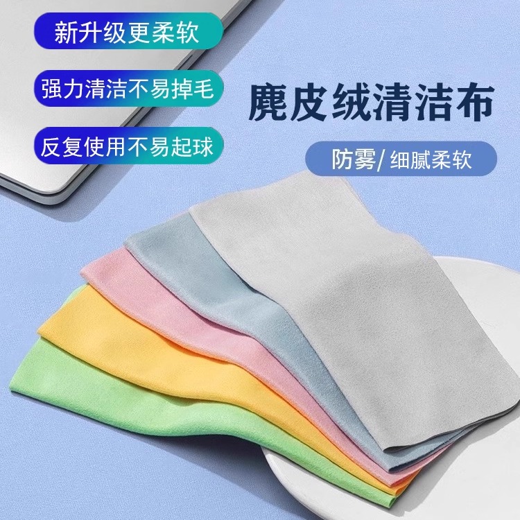 眼镜布专业超细纤维麂皮绒防雾眼睛布清洁专用擦试布柔软不伤镜片