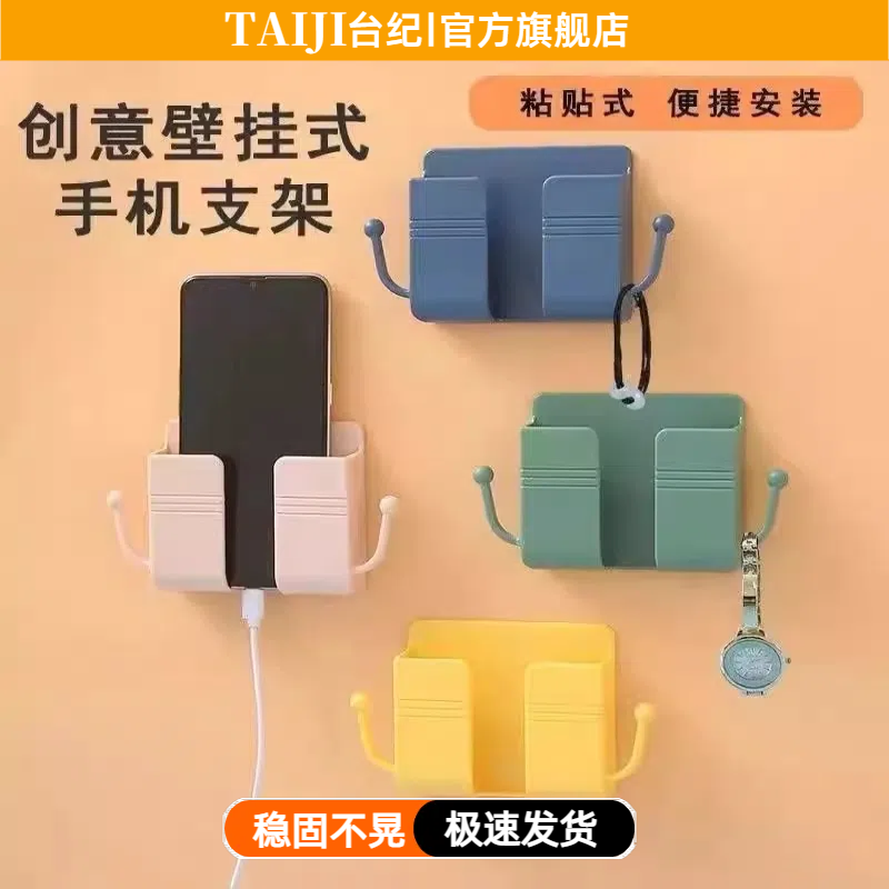 手机充电床头放置架固定粘贴壁挂免打孔置物手机支架遥控器收纳盒