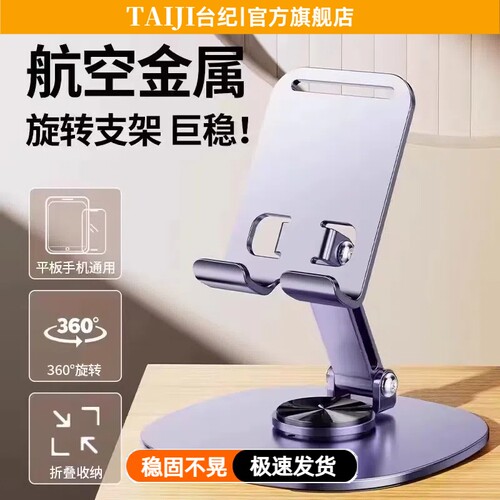 2024新款手机支架桌面懒人平板支撑架可旋转折叠手机架ipad支撑架子合金金属720旋转便携