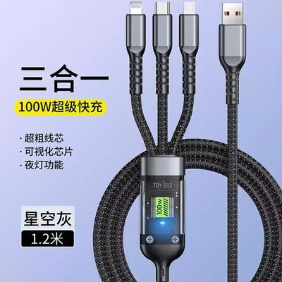 100W三合一超级快充数据线