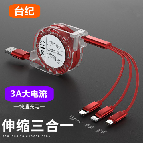 快速充电伸缩一拖三不卡顿