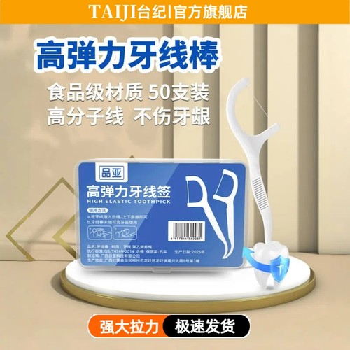 一次性牙线牙签超细高分子细滑牙线棒便携牙线盒牙线签剔牙