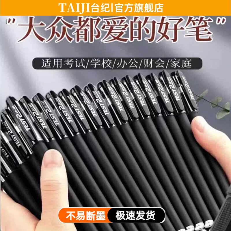 台纪中性笔碳素签字笔0.5mm水笔办公笔芯学生文具考试书写用笔图片