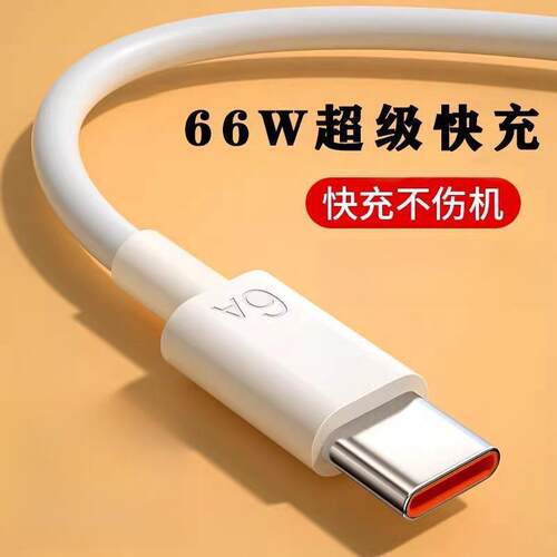台纪type-c数据线充电器线
