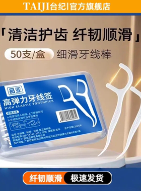 超细高拉力高分子细滑牙线棒一次性牙签牙线便携牙线盒牙线签剔牙