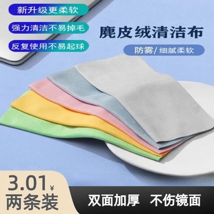 眼镜布专业超细纤维麂皮绒防雾眼睛布清洁专用擦试布柔软不伤镜片 2条装
