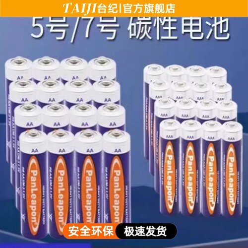 碳性电池5号或7号小电池五号七号aaa玩具鼠标遥控器血压计电池1.5v电视机空调遥控器按摩棒非充电电池12粒