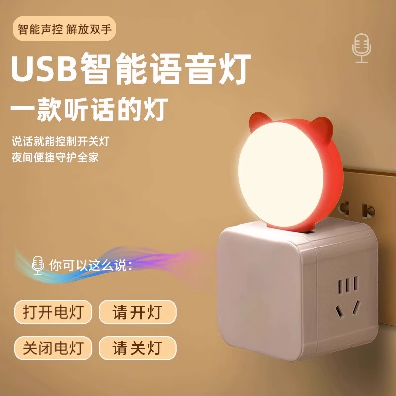 小猫造型usb人工智能AI小夜灯卡通可爱声控七彩夜光灯睡觉语音控制灯卧室床头灯