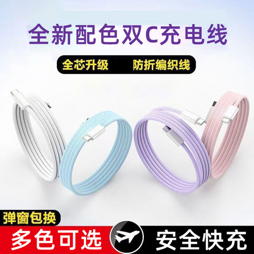 双头type-c快充线pd60W快充线tpyec闪充线适用于苹果iPhone15/16/17promax手机充电线