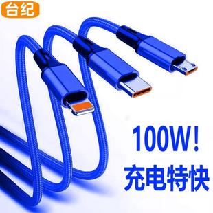 数据线三合一充电线一拖三快充100W快充6A闪充5A车载一拖三适用苹果iphone13 12华为安卓oppo手机多功能typec
