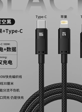 TJ一拖二数据线typec二合一充电线器双头车载1分2多功能100W闪充适用苹果iphone15华为OPPO安卓手机超级快充