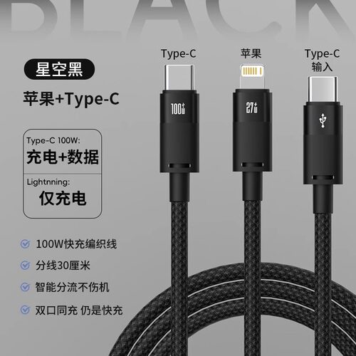 一拖二数据线typec二合一充电线