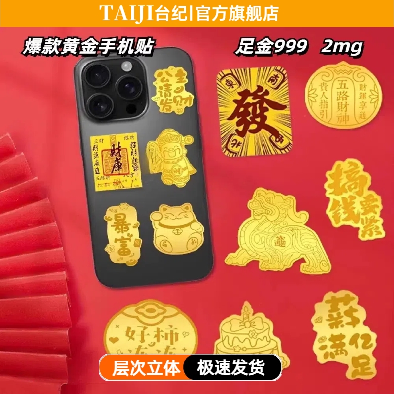 水贝 黄金 2025爆款手机贴纸手机贴黄金贴纸金片公主请发财好柿连连搞钱要紧招财新年礼物